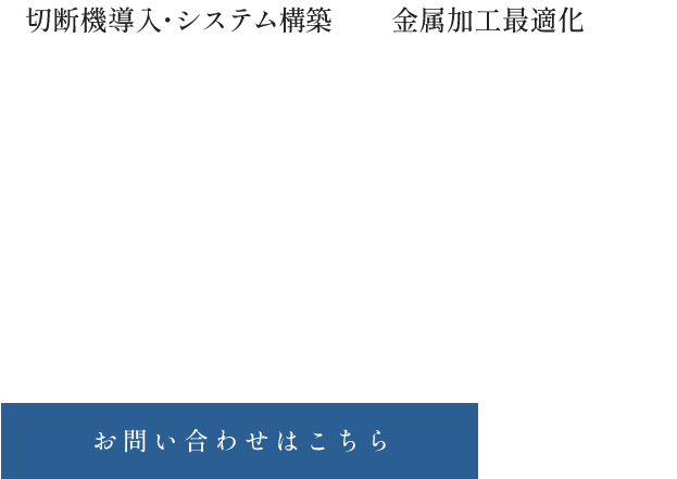 用途に合わせた多彩な提案