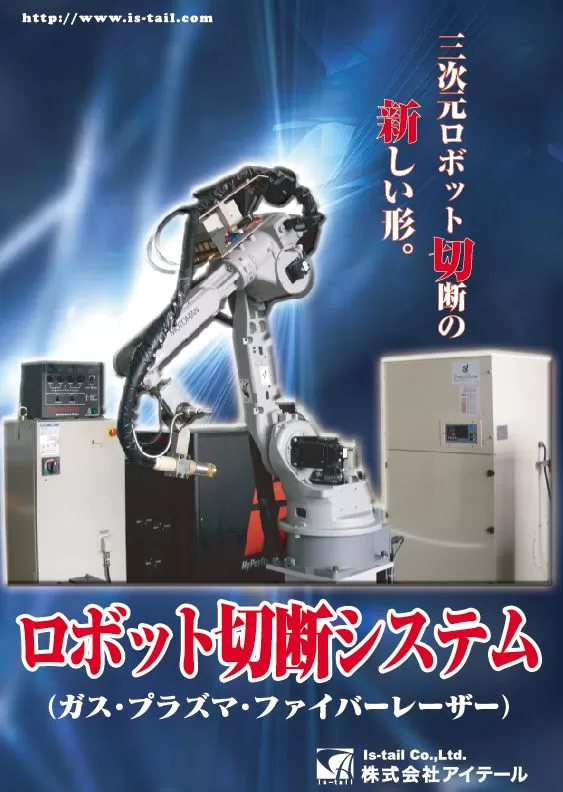 ロボット切断システム