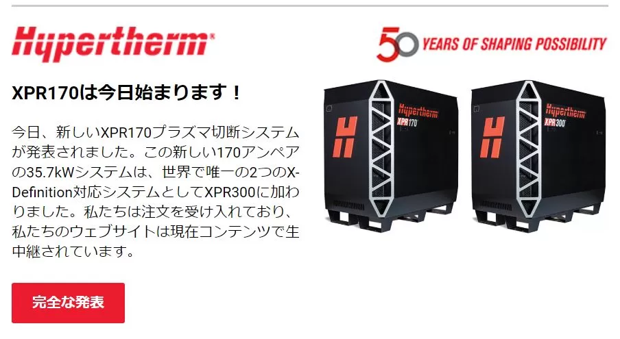 XPR170が本日リリース致しました