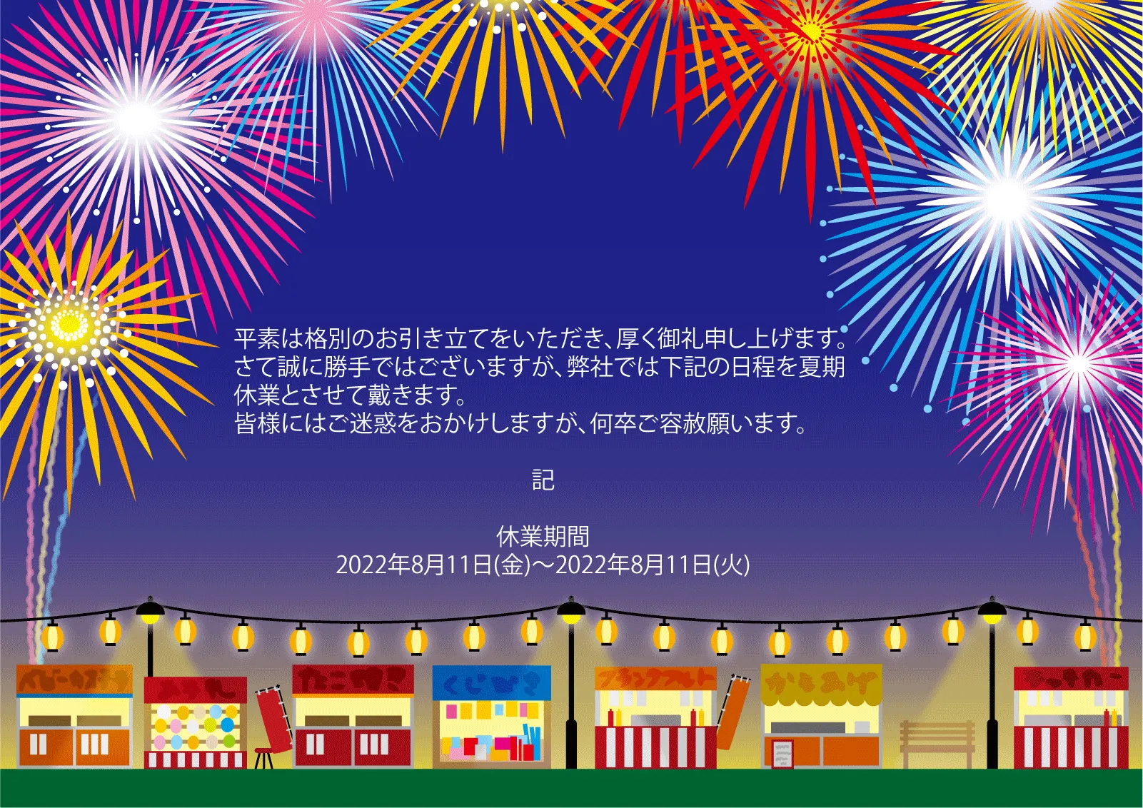 夏期休業のお知らせ