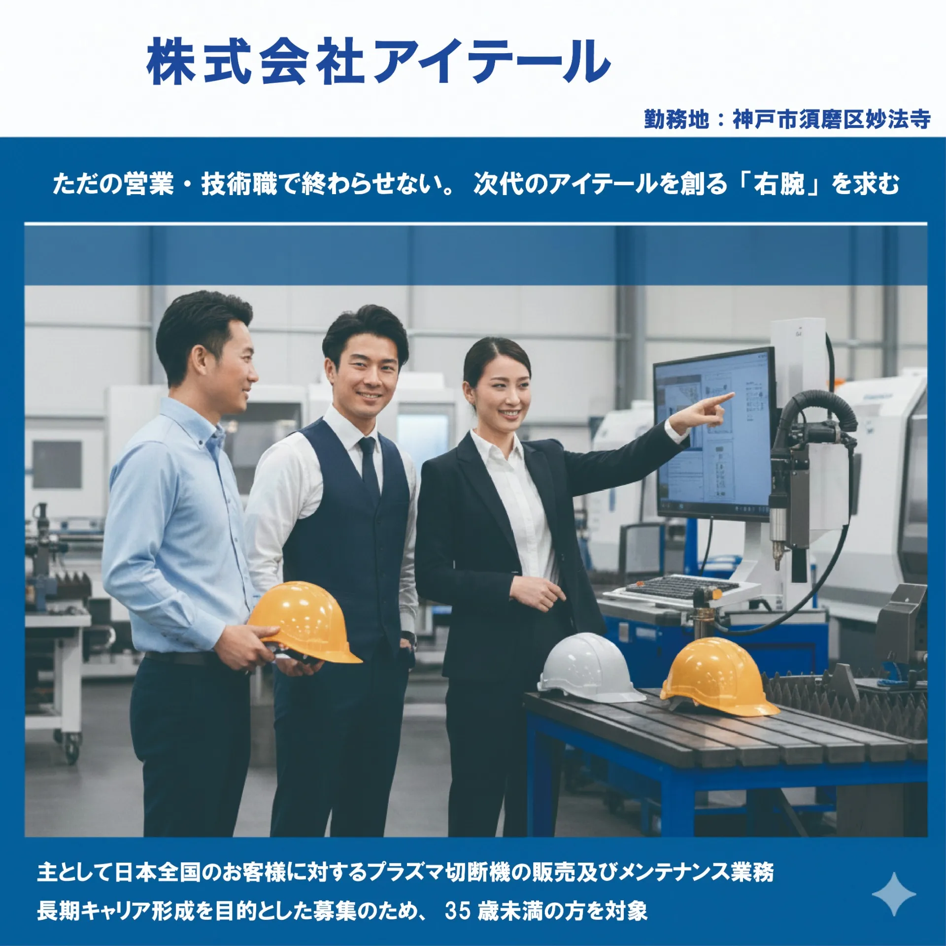 社員募集